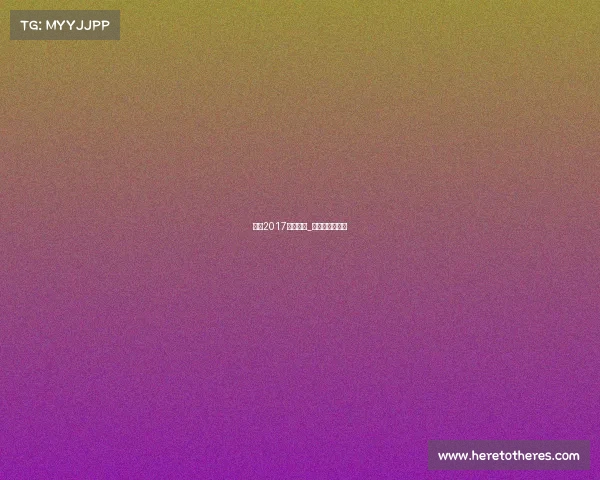 崇明2017体育赛事_上海崇明体育馆